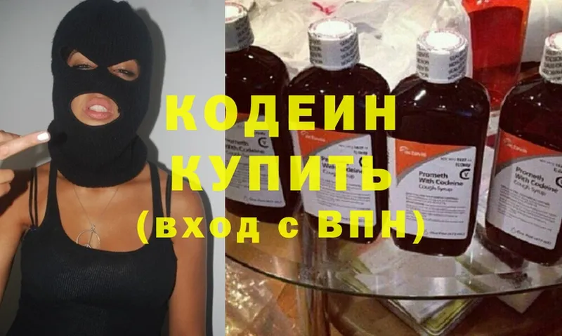 hydra   Белоярский  Кодеиновый сироп Lean Purple Drank 