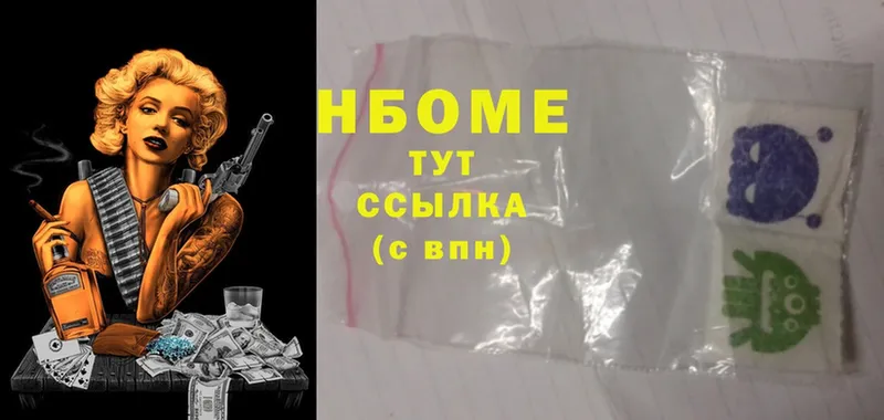 Марки NBOMe 1,5мг Белоярский